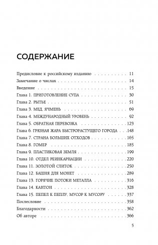 Планета свалок: Путешествия по многомиллиардной индустрии мусора фото книги 6