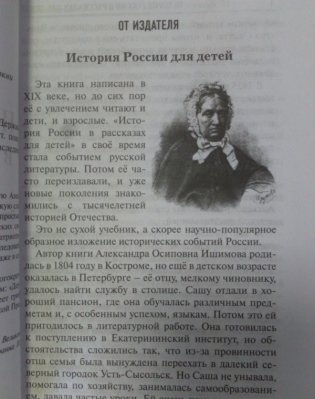 История России в рассказах для детей фото книги 5