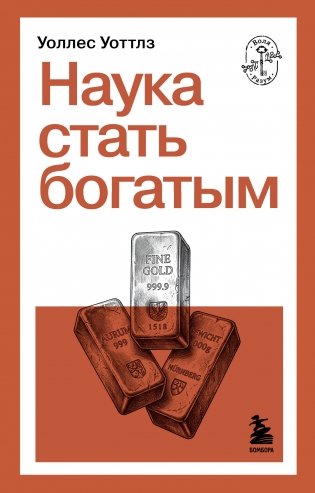 Наука стать богатым фото книги