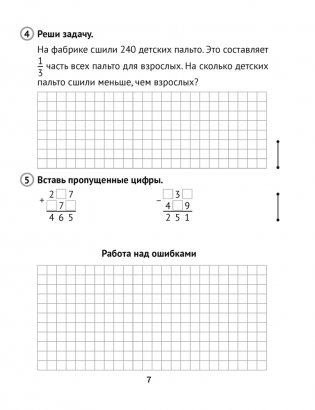 Математика. 4 класс. Тематические самостоятельные и контрольные работы. Вариант 1 фото книги 5