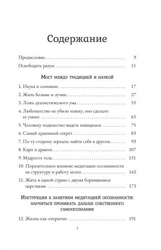 Дыхание и медитация осознанности. Как сохранять спокойствие в любых жизненных ситуациях фото книги 2