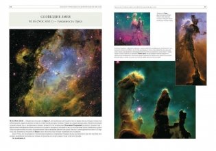 Каталог небесных объектов Шарля Мессье фото книги 5