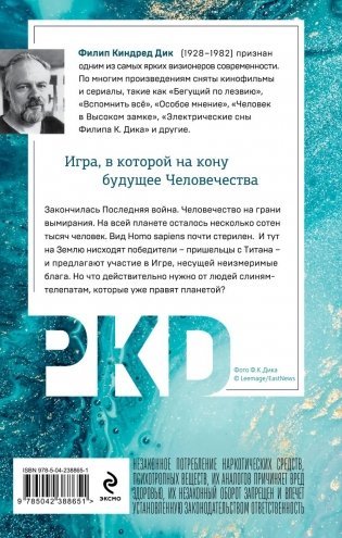 Игроки с Титана фото книги 3
