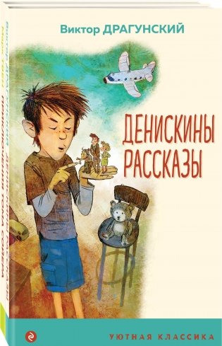 Проза о детях и подростках (комплект из 2-х книг: "Денискины рассказы", "Приключения Тома Сойера") фото книги