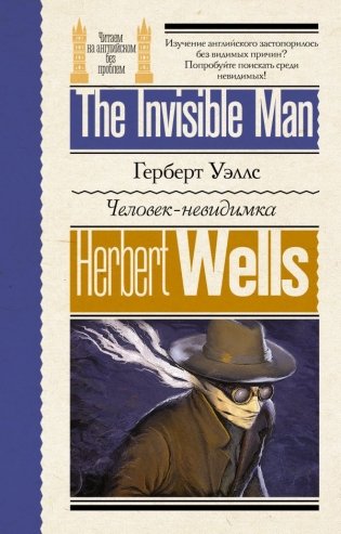 Человек-невидимка фото книги