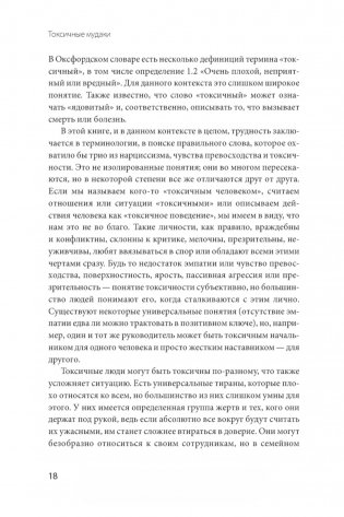 Токсичные мудаки. Как поставить на место людей с завышенным чувством собственной важности и сохранить рассудок фото книги 11