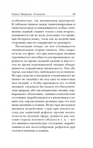 Гипноз. Внушение. Телепатия фото книги 14