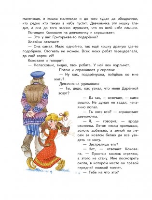 Серебряное копытце. Сказы (ил. М. Митрофанова) фото книги 4