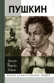 Пушкин (количество томов: 2) фото книги