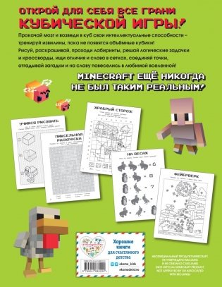 Игры в кубе для фанатов Minecraft (неофициальные, но оригинальные) фото книги 2