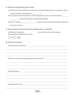 Всемирная история Нового времени, XIX – начало XX в. 8 класс. Рабочая тетрадь фото книги 7