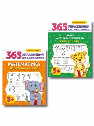 Комплект: Развитие интеллекта и математика для дошкольников (ИК) фото книги