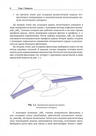 Компьютерное моделирование в промышленном дизайне. 2-е издание, дополненное фото книги 8