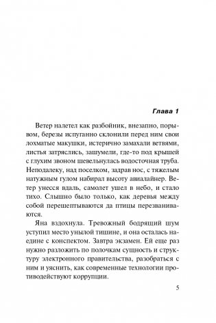 Дочь убийцы фото книги 6