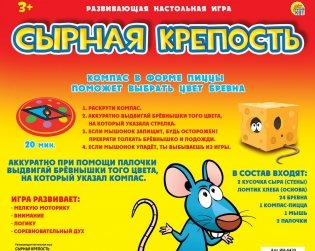 Настольная игра "Сырная крепость" фото книги 2