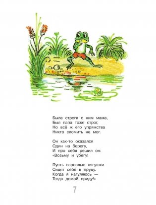 Сказки и стихи для малышей фото книги 8