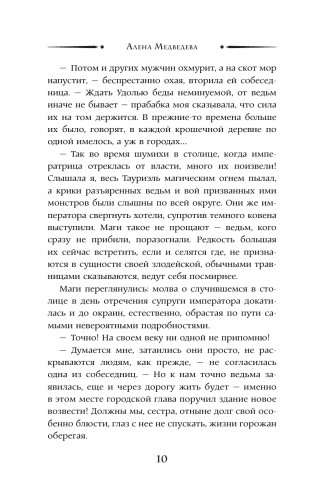 Брачный капкан для ведьмы фото книги 11