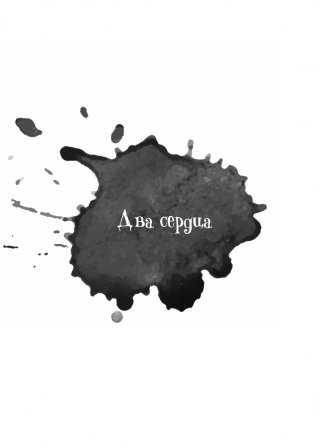 Кофейный оракул фото книги 3