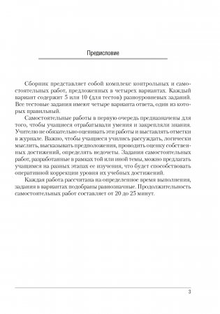 Сборник контрольных и самостоятельных работ по химии. 8 класс фото книги 2