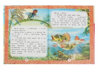Добрые сказки о животных. Читаем по слогам фото книги 4