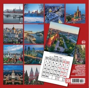Календарь на 2020 год "Москва" (КР10-20019) фото книги 2