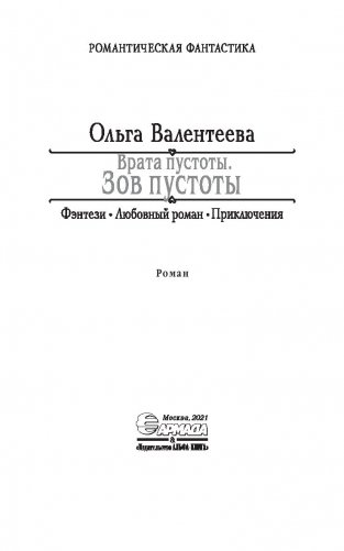 Врата пустоты. Зов пустоты фото книги 4