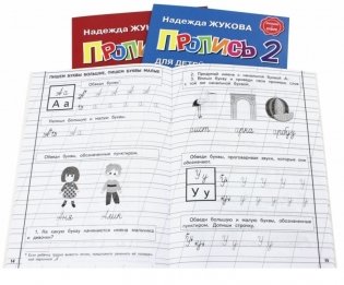 Прописи. Комплект в 3-х тетрадях для детей 6-8 лет (количество томов: 3) фото книги 2