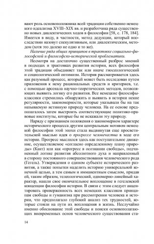 Немецкий идеализм: от Канта до Гегеля фото книги 15
