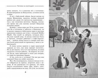 Пропажа на распродаже фото книги 4