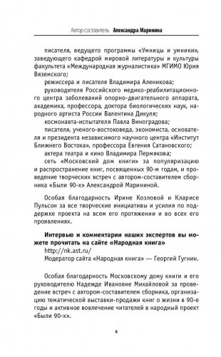 Были 90-х. Том 1. Как мы выживали фото книги 4