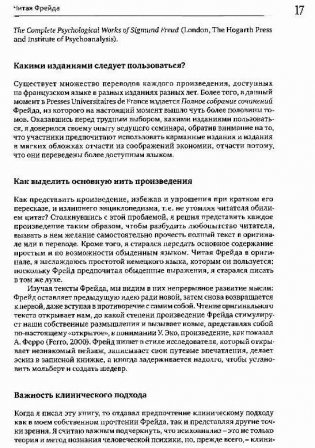 Читая Фрейда: изучение трудов Фрейда в хронологической перспективе фото книги 10