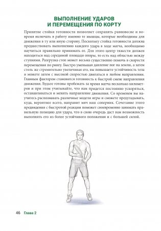 Анатомия тенниса (новая редакция) фото книги 13