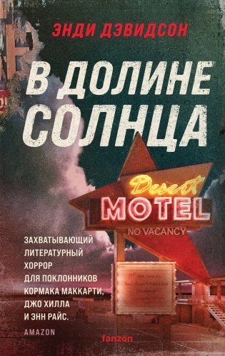 В долине солнца фото книги