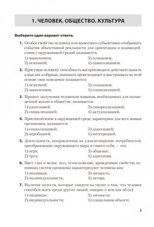 Обществоведение. ЦЭ. ЦТ. Тренажер фото книги 4