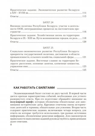История Беларуси. 9 класс. Билеты фото книги 7