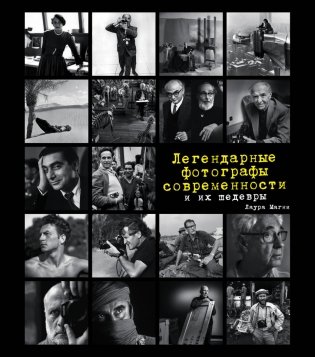 Легендарные фотографы современности и их шедевры фото книги