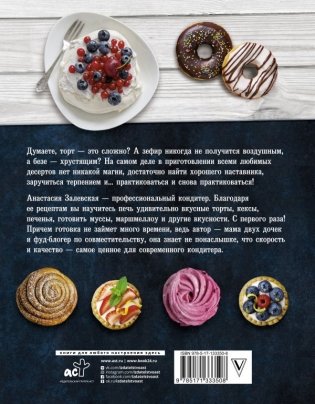 PRO десерты фото книги 13
