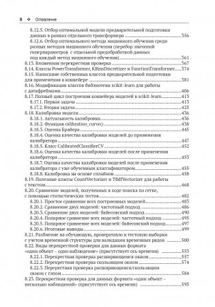 Предварительная подготовка данных в PYTHON. Том 1. Инструменты и валидация фото книги 6