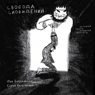 Свобода сновидений фото книги