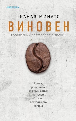 Виновен фото книги