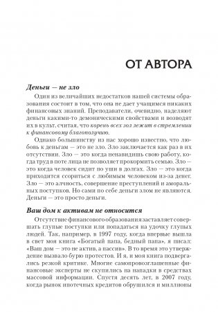 Поднимите свой финансовый IQ фото книги 9