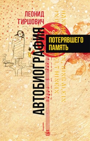 Автобиография потерявшего память фото книги