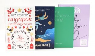 Уютные истории (комплект из 4-х книг) фото книги