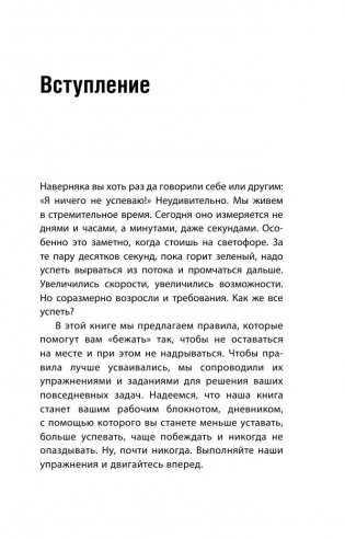 Как успевать все на работе и в жизни. 50 простых правил фото книги 9