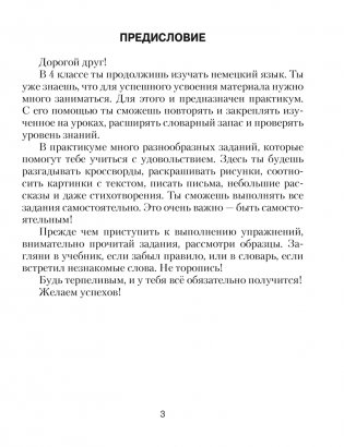 Немецкий язык. 4 класс. Практикум. ГРИФ фото книги 2