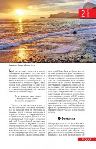 Крым на автомобиле: 15 лучших маршрутов. 4-е изд. испр. и доп. фото книги 14