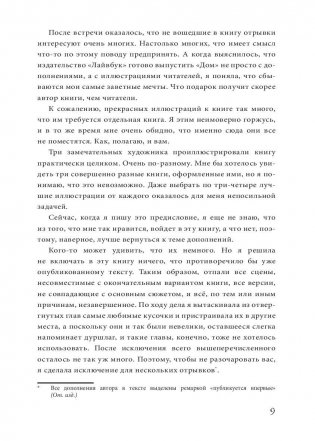 Дом, в котором фото книги 9