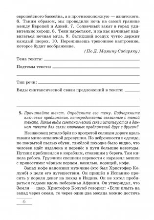 Русский язык. 7 класс. Практикум. ГРИФ фото книги 5