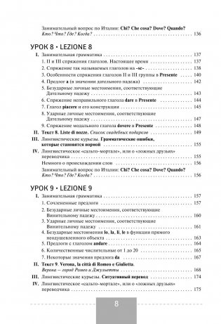 Полный курс итальянского языка фото книги 8