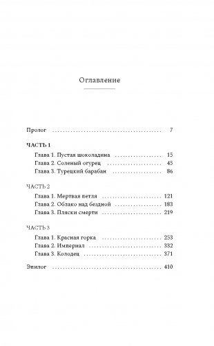 Олений колодец фото книги 2